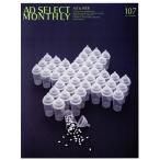  ежемесячный Ad select AD SELECT MONTHLY(VOLUME107) специальный выпуск фирма * проспект Web дизайн / Libra выпускать 