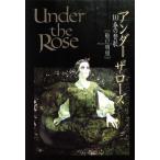Under the Rose(10) 春の賛歌 バーズCDX/船戸明里(著者)