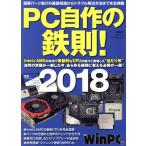 PC собственное производство. металлический .!(2018) Nikkei BP персональный компьютер лучший Mucc / Nikkei WinPC( сборник человек )