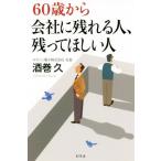 60 лет из фирма . осталось .. человек, осталось ..... человек / sake шт .( автор )