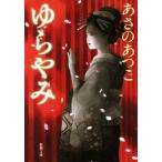 yu... Shincho Bunko /... ...( автор )