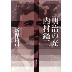  Meiji. свет внутри .. три / новый гарантия ..( автор )