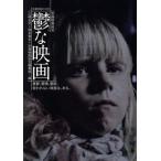 .. фильм Yosensha MOOK отдельный выпуск Eiga Hiho / Yamazaki ..( сборник человек ), Okamoto . история ( сборник человек ), отдельный выпуск Eiga Hiho редактирование часть (