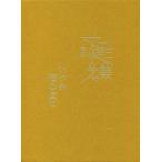 .книга@ Maruyama Kenji полное собрание сочинений (05) когда . море. низ . один / Maruyama Kenji ( автор )