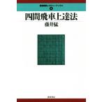  4 промежуток . машина сверху . закон сильнейший shogi rek коричневый - книги 8/ глициния ..( автор )