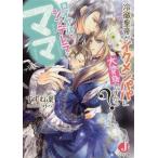 ロイヤル・シンデレラ・ママ 冷徹皇帝がイクメンパパに大変身ですかっ? ジュエル文庫/すずね凜(著者),コトハ(その他) ロイヤル・シンデレラ・ママ 冷徹皇帝がイクメンパパに大変身ですかっ? ジュエル文庫/すずね凜(著者),コトハ(その他)