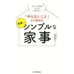 [.. отсутствие ] из решение .. мир один простой . домашние дела ..... дом . чистый . делать .. хочет!/ Honma утро .( автор )