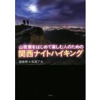  гора ночь .. впервые . приятный человек поэтому. Kansai Night высокий King /...( автор ), Matsubara . futoshi ( автор )
