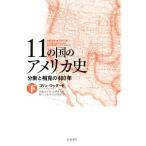 11. страна. America история ( внизу ) минут ..... 400 год / Colin *uda-do( автор ),. после книга@. мужчина (