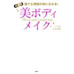  супер практика прекрасный корпус макияж каждый идеал. body ....!/ камень книга@..( автор )