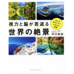  острота зрения .... возврат . мир. ..1 день 1 минут смотреть только . очень быстро восстановление / средний река мир .( автор )