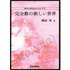  математика. изучение . начнем (IV) совершенно число. новый мир /. высота .( автор )