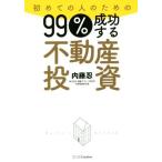  впервые. человек поэтому. 99% успех делать недвижимость инвестирование / внутри глициния .( автор )