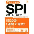7 day . is possible!SPI certainly . training (*20)| finding employment measures research .( compilation person )