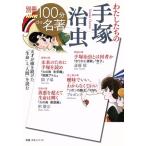  отдельный выпуск NHK100 минут de название работа хлопчатник сделал .. рука .. насекомое образование * культура серии /. глициния .( автор ),..
