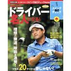  этот год .., Driver эксперт стать! President Mucc ALBA TROSS-VIEW/ свечение bar Golf носитель информации группа 