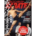 フルコンタクトKARATEマガジン(Vol.20)/フルコンタクトKARATEマガジン編集部(著者)　