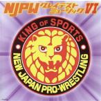 新日本プロレスリング NJPWグレイテストミュージックVI/(スポーツ曲)　