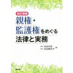  родители право *.. право .... закон . деловая практика модифицировано . больше ./ Shibuya изначальный .( автор ), Shibuya лен ..( автор )