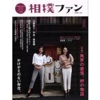 相撲ファン 超保存版(vol.06) 角界の愛情。絆の物語/大空出版　