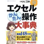  Excel простой функционирование серьезный .2010 2013 2016 соответствует Nikkei BP персональный компьютер лучший Mucc / Nikkei PC21( сборник человек )