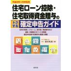  жилье заем . исключая * жилье получение средства ... tok делать решение сообщение гид ( эпоха Heisei 30 год 3 месяц сообщение для )/.книга@ мир прекрасный ( автор )