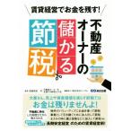  прокат управление . деньги . осталось .! недвижимость владелец. .... налог / недвижимость владелец . поддержка делать консультант по вопросам налогообложения. .( автор ), Watanabe ..