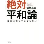  абсолютный flat мир теория Япония. битва ... если нет /. земля . реальный ( автор )