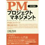 PM Project management модифицировано .6 версия PMBOK гид no. 6 версия соответствует / средний . превосходящий .( автор )