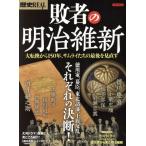  история REAL. человек. Meiji . новый большой преобразование из 150 год, Samurai ... последний . посмотреть еще раз Yosensha MOOK/ Yosensha 