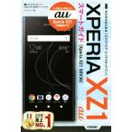  Zero from start .au Xperia XZ1 SOV36 Smart guide / link up ( author )