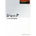  маленький . спасательный первая помощь *ICU pick up (1) амортизаторы / Япония маленький . интенсивная терапия изучение .( сборник человек )