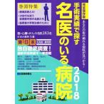  рука . результаты . искать название .. .. больница Восточная Япония сборник совершенно сохранение версия (2018) ваш улица. ... больница . видеть ...!/ медицинская помощь газета фирма 