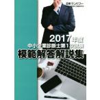  консультатнт по управлению малым и средним предприятием no. 1 следующий экзамен .. ответ описание сборник (2017 отчетный год )/ Япония man энергия консультатнт по управлению малым и средним предприятием экспертиза изучение .( автор )