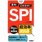  скорость .! только это!!SPI(2020 года выпуск )/ Yamamoto мир мужчина ( автор )