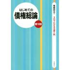  впервые .. . право общий теория no. 10 версия 3 день . понимать закон введение / хвост мыс . Хара ( автор )