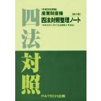  промышленность право собственности 4 закон контраст регулировка Note ( эпоха Heisei 30 года выпуск ). маленький версия /PATECH план ( сборник человек )