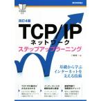 TCP/IP сеть подножка выше la- человек g модифицировано .4 версия / три колесо . один ( автор )