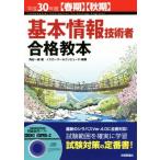  основы информационные технологии человек соответствие требованиям учебник ( эпоха Heisei 30 отчетный год [ весна период ][ осень период ])/ угол . один .( автор ), желтый tail компьютер 