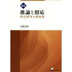 . теория .. отвечающий новый версия . отвечающий изучение. новый развитие / Yamanashi правильный Akira ( автор )