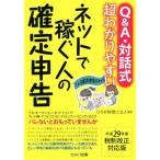 Q&amp;A* на рассказ тип супер .. задний .. сеть . зарабатывать человек. решение сообщение эпоха Heisei 29 отчетный год налоговая система модифицировано правильный соответствует версия /... консультант по вопросам налогообложения юридическое лицо 