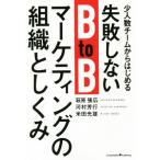  недостаточность не делать BtoB маркетинг. организация считая .. немного человек число команда из впервые ./ Hagi .. широкий ( автор ), река .. line ( автор ), рис рисовое поле свет самец ( автор )