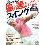 .. задержка нет swing уже, правый OB... нет! Golf сверху .. руководство пользователя President Mucc ALBA TRO