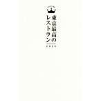  Tokyo максимально высокий. ресторан (2018)/..