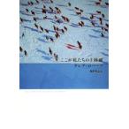  здесь . мы. высадка земля / Crea * осел -tsu( автор ), высота . зима поэзия ( перевод человек )