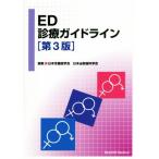 ED медицинская основополагающие принципы no. 3 версия / Япония . функция ..( автор ), Япония мочеиспускательная система наука .( автор )