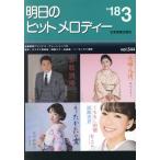  Akira день. хит мелодия -(vol.544)/ все музыка . выпускать фирма 