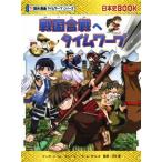  Sengoku . битва . время wa-p история Японии BOOK?! история манга время wa-p серии / команда * канава Leo ( автор ),to