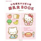 i... happy . детская смесь BOOK HELLO!BABY/ маленький ...