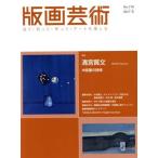  гравюра на дереве искусство (No.178) специальный выпуск Kiyoshi . качество документ гравюра на дереве. поэзия ./. часть выпускать 